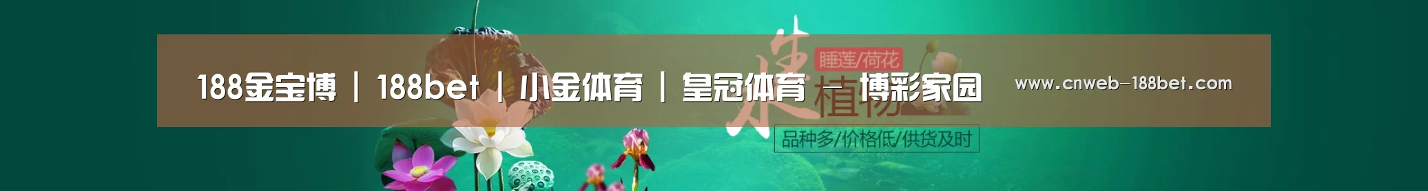 鲜花水草花卉网站模板