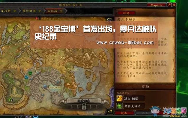 ‘188金宝博’首发出场,曼丹达破队史纪录(图1) 188金宝博