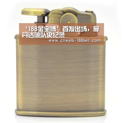 ‘188金宝博’首发出场,曼丹达破队史纪录(图4) 188金宝博