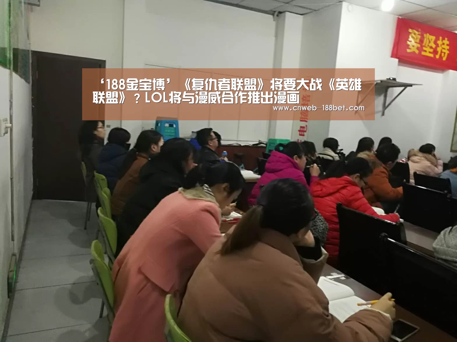 ‘188金宝博’《复仇者联盟》将要大战《英雄联盟》?LOL将与漫威合作推出漫画(图1) 188金宝博