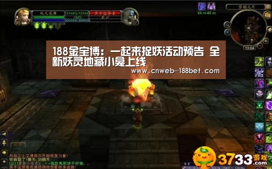 188金宝博:一起来捉妖活动预告 全新妖灵地藏小龛上线(图2) 188金宝博
